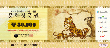 문화상품권 5만원권 대표 이미지
