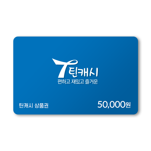 틴캐시 5만원권 대표 이미지